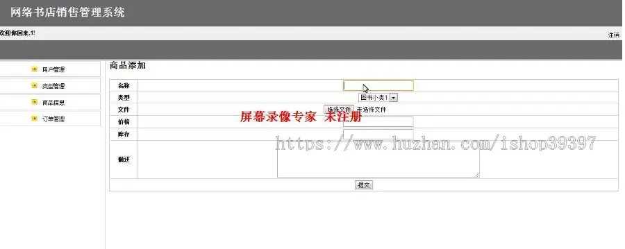 【毕设】jsp161图书销售网站ssh毕业设计