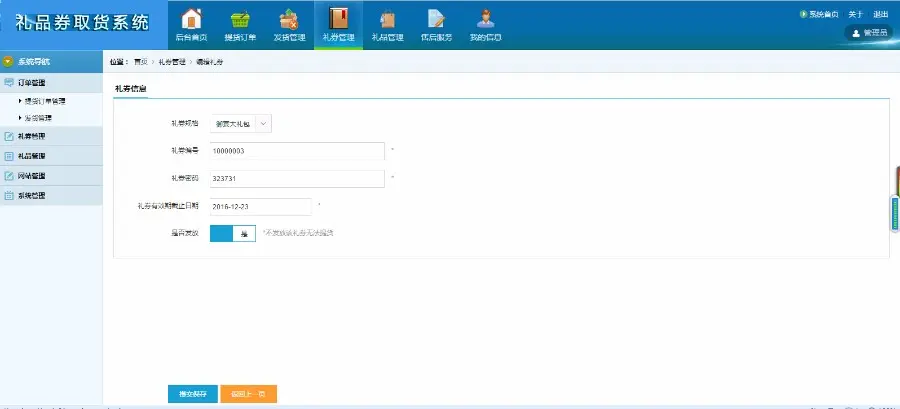 asp.net大型礼券自助提货系统源码礼品多选一源码