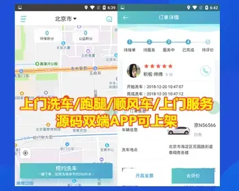 上门洗车APP源码/上门服务APP源码在线派单技师入驻家政保洁技师SPA上门自取同城上门