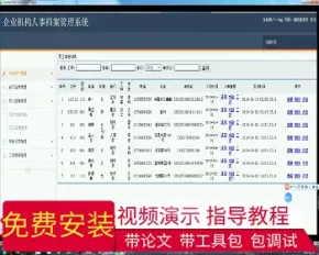 【毕设】jsp013ssm企业机构人事档案管理系统Y3毕业设计