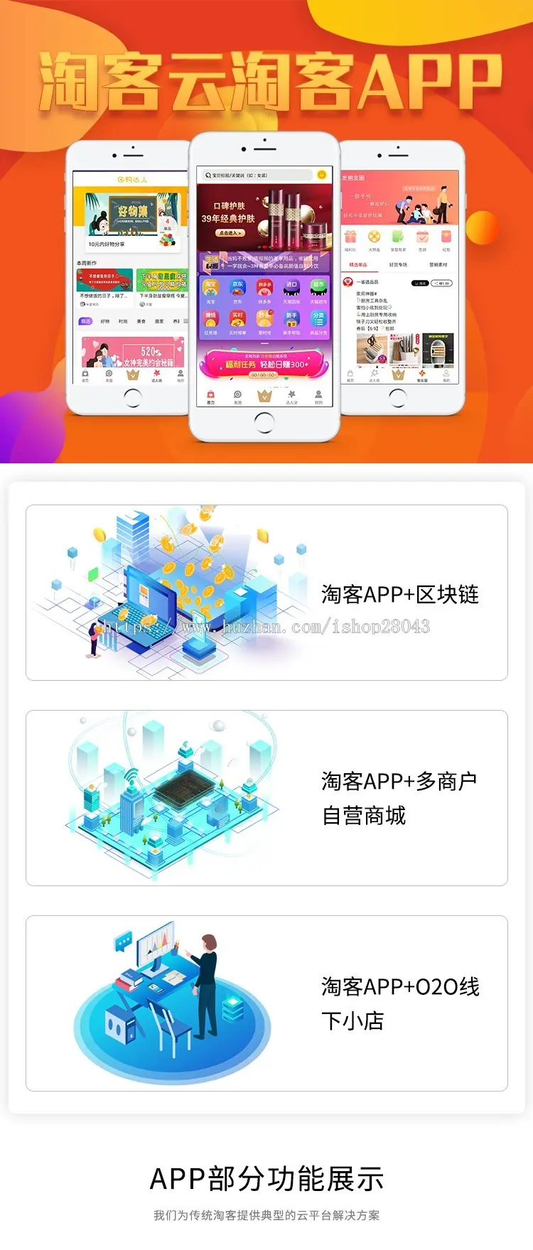 淘客系统淘宝客系统淘客源码淘宝客源码淘客APP优惠券系统返利网