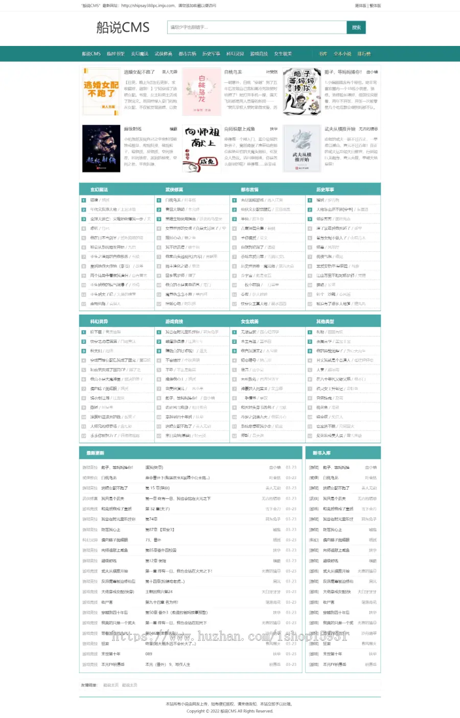 船说CMS 仿88读书网小说网站主题模板源码程序 电脑端PC+移动端WAP+安装说明