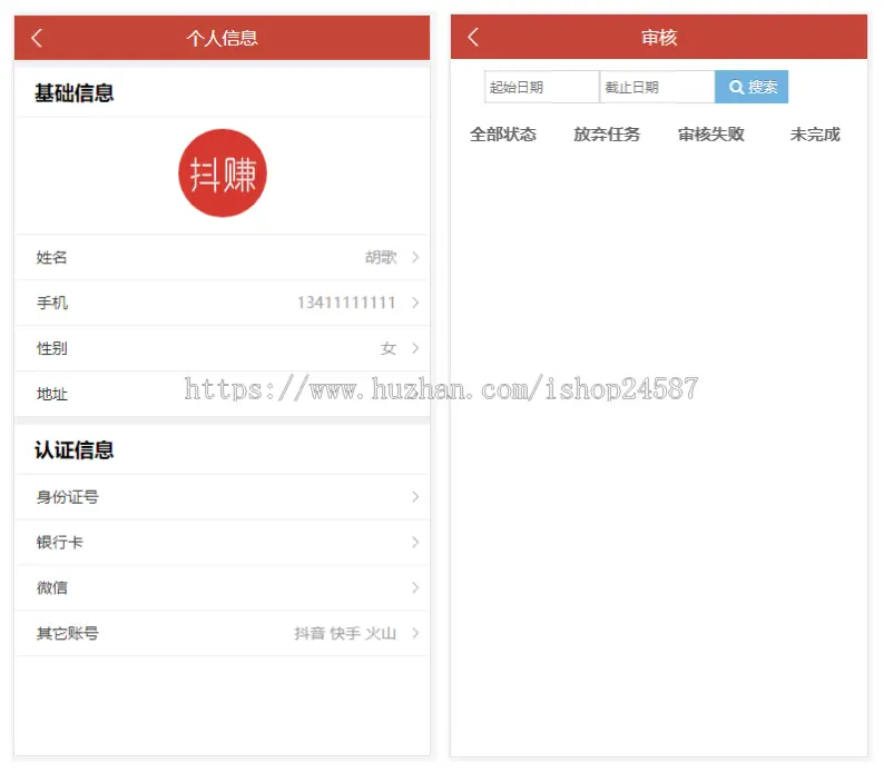 （包售后）抖音快手小红书博主任务发布悬赏会员级别H5网页APP微信小程序定制