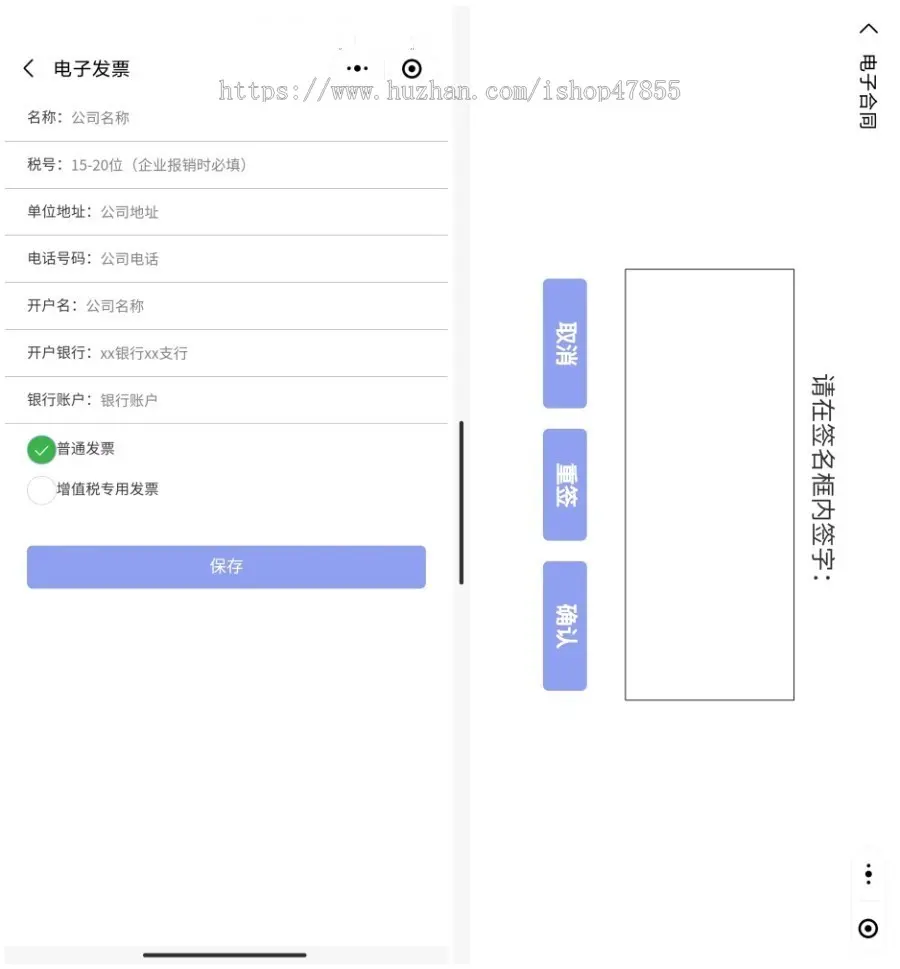 电子合同签订微信小程序 全行业通用手机签名电子票据在线办理