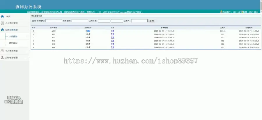 【毕设】jsp066ssm协同办公系统hsg6378毕业设计