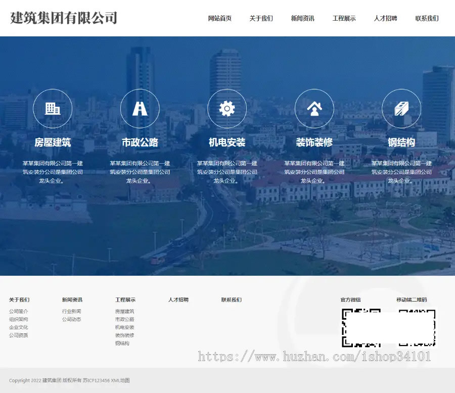 （自适应手机端）HTML5建筑工程公司网站pbootcms模板 响应式建筑集团网站源码