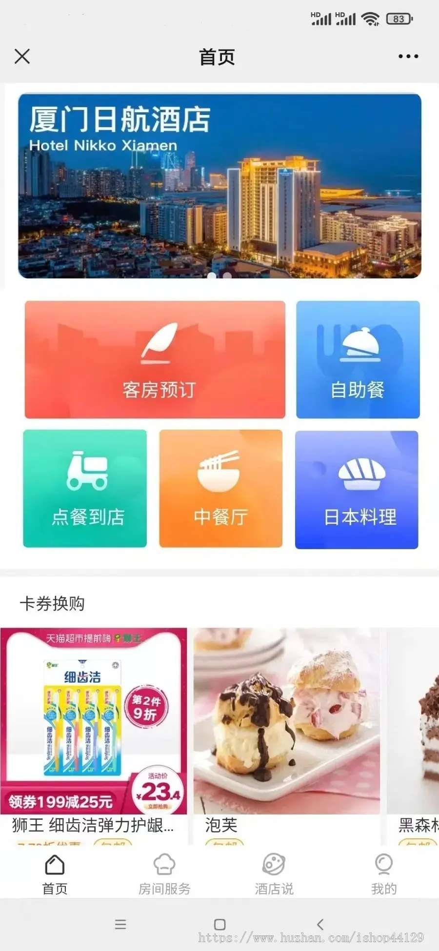 酒店小程序开发 客房房间预订点餐到店自助餐订餐旅游酒店分享app小程序源码出售