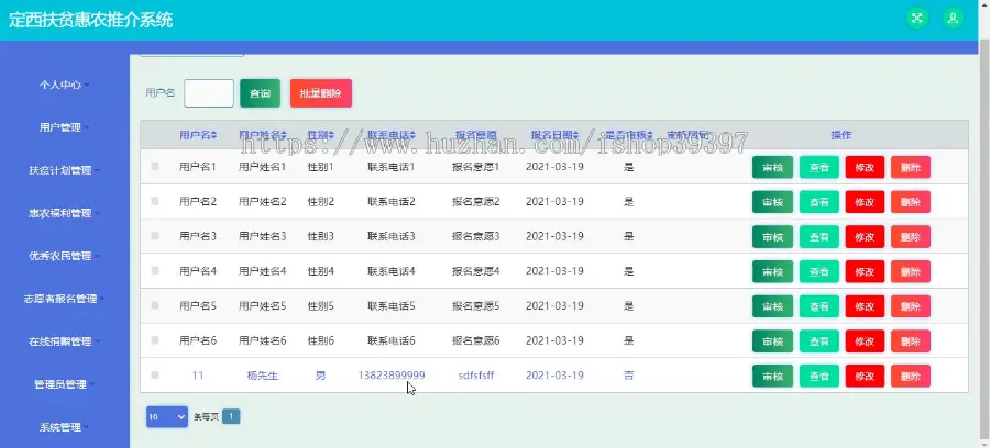 【毕设】jspSSM233的定西扶贫惠农推介志愿者系统毕业设计