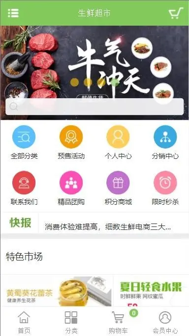 农产品水果生鲜超市商城源码_带PC端,手机端_可对接微信