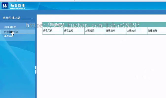 【毕设】jsp382学生选课系统ssh毕业设计