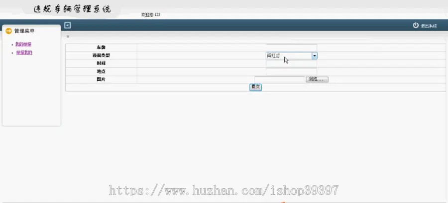 【毕设】jsp240违规车辆管理系统ssh毕业设计