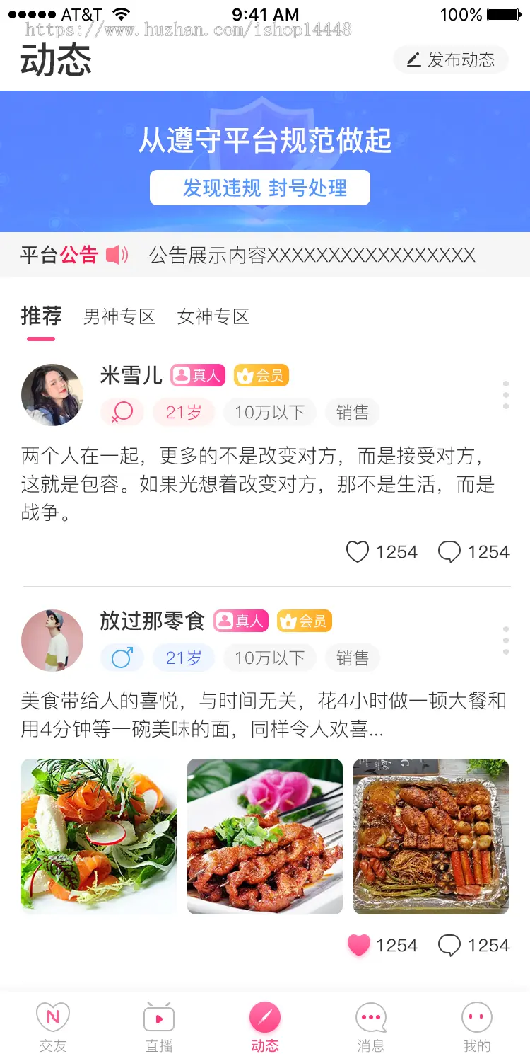 直播交友语音文字聊天app开发 动态朋友圈守护同城交友app小程序开发源码出售