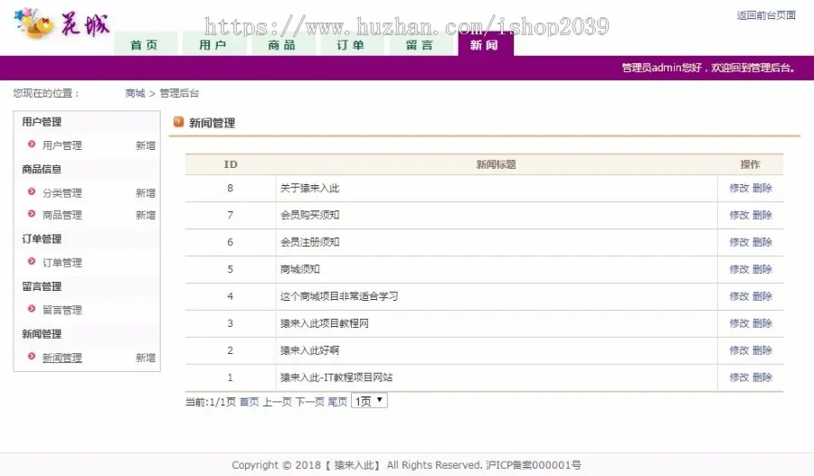 jsp在线鲜花商城源码（毕业设计）