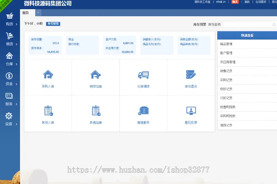 2265  PHP网页版进销存源码ERP多仓库管理系统源码