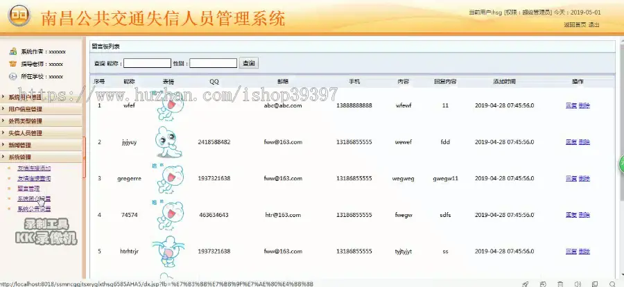 【毕设】jsp114ssm公共交通失信人员管理系统hsg6585AHA5毕业设计