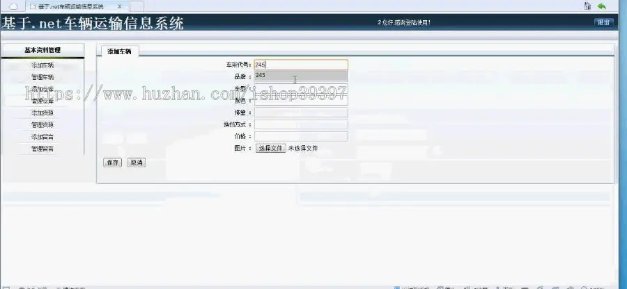 【毕设】asp.net68车辆运输信息系统毕业设计