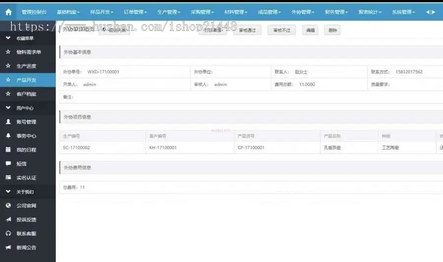 asp.net制造业ERP源码提供定制开发