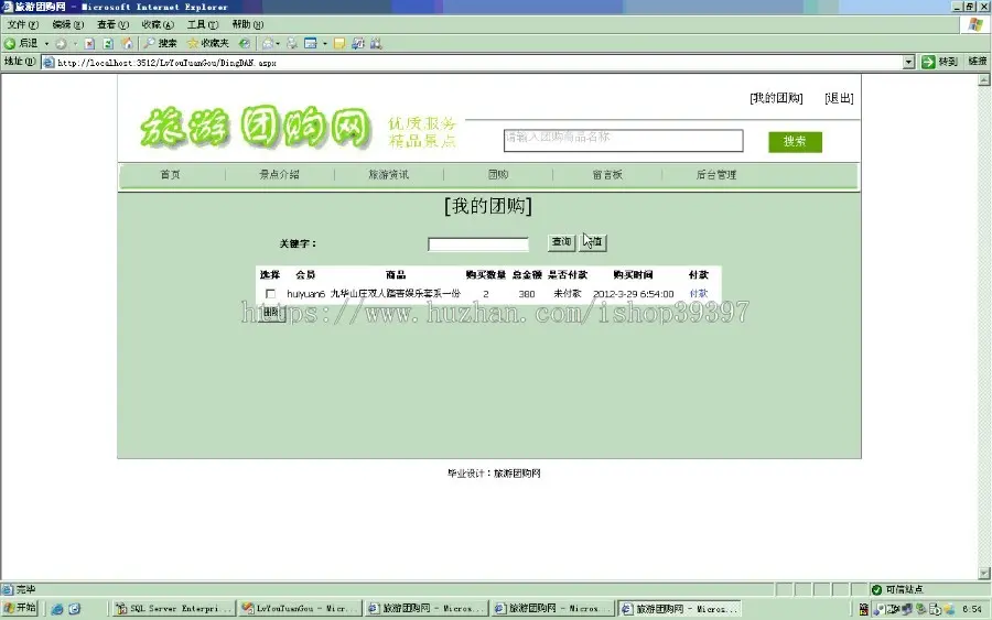【毕设】asp.net456旅游团购网毕业设计