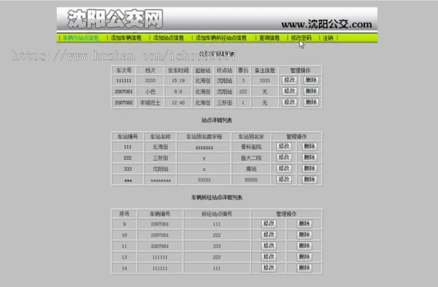 【毕设】jsp1521公交线路管理系统sqlserver毕业设计