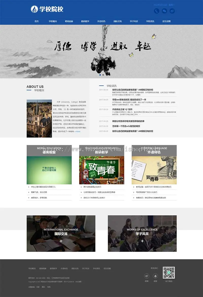 （自适应移动端）响应式外国语学校网站源码 HTML5响应式大学学校院校类网站pbootcms模板