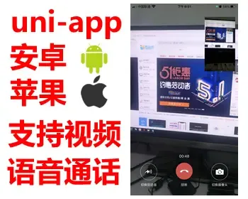 社交交友聊天APP源码IM支持视频语音通话源码Uniapp即时通讯web安卓苹果APP源码