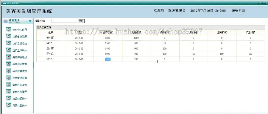 【毕设】jsp845美容美发_员工工资营业额sqlserver毕业设计