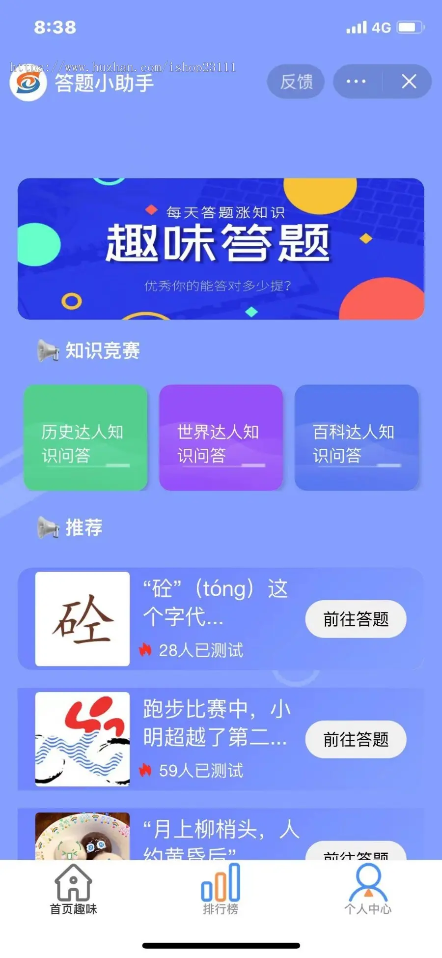 【原创开发】抖音版娱乐答题微信小程序小游戏对接流量主广告收益答题互动益智答题闯关