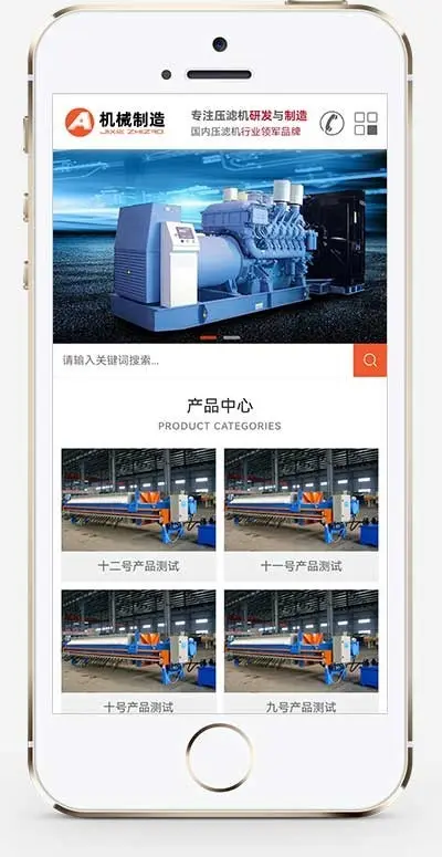 工业制造机械设备pbootcms网站模板 橙色大气的压滤机制造业网站源码