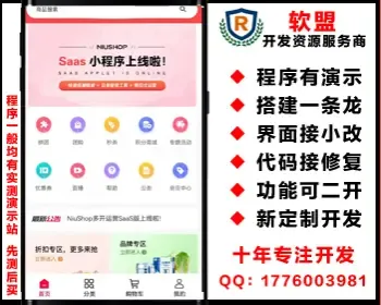 Niushop商城saas多开运营版/diy装修/店铺管理/积分商品/shop13