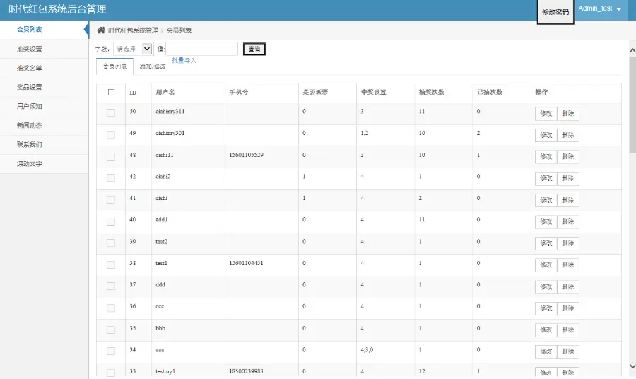 2018PHP红包墙 红包雨 系统 订单系统源码