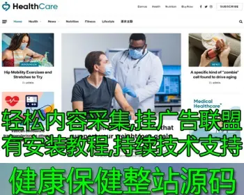 英文Lead联盟运营 保健信息健康资讯网站WordPress主题整站数据 带采集器