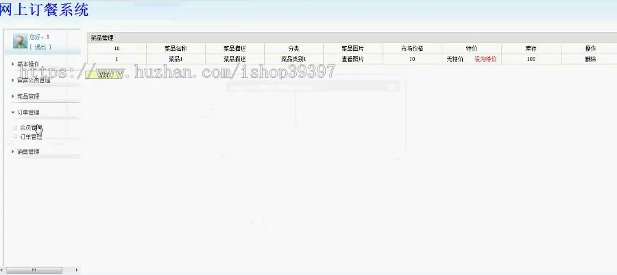 【毕设】jsp136网上订餐系统ssh毕业设计