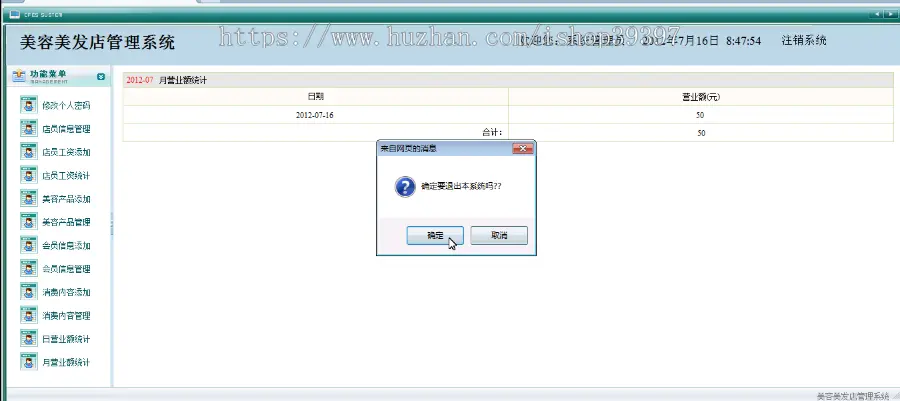 【毕设】jsp845美容美发_员工工资营业额sqlserver毕业设计