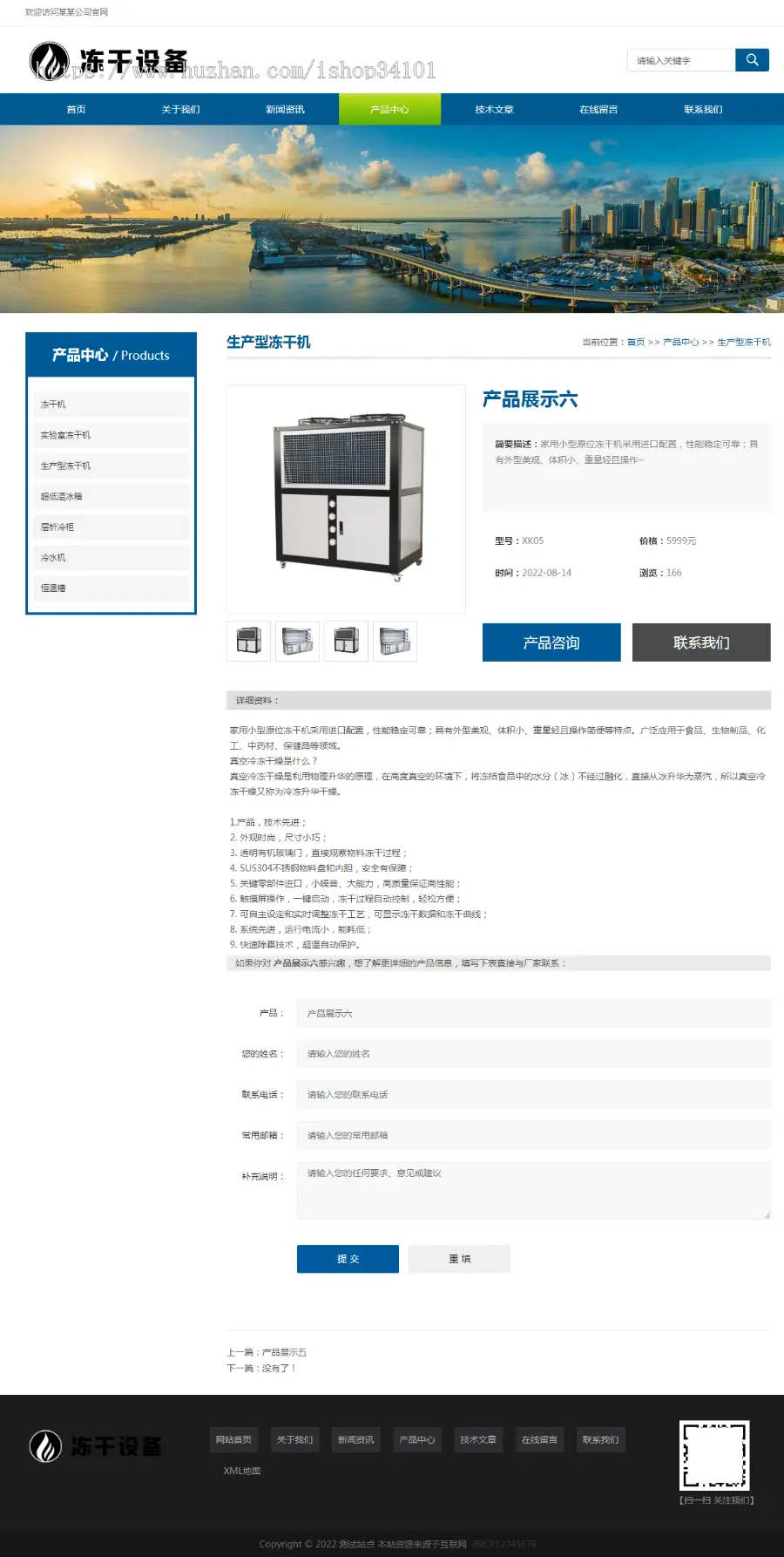 （自适应移动端）冻干机冷冻设备pbootcms模板 蓝色冷冻机械设备网站源码