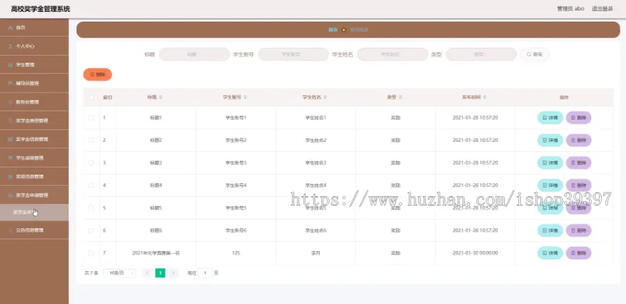 【毕设】jspSSM248的高校奖学金管理系统vue毕业设计