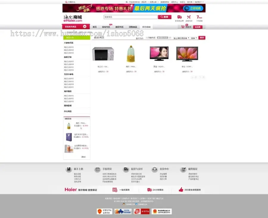 ecshop仿海尔商城模板小家电数码电器商场电商综合b2c商城网站源码带团购积分手机端 