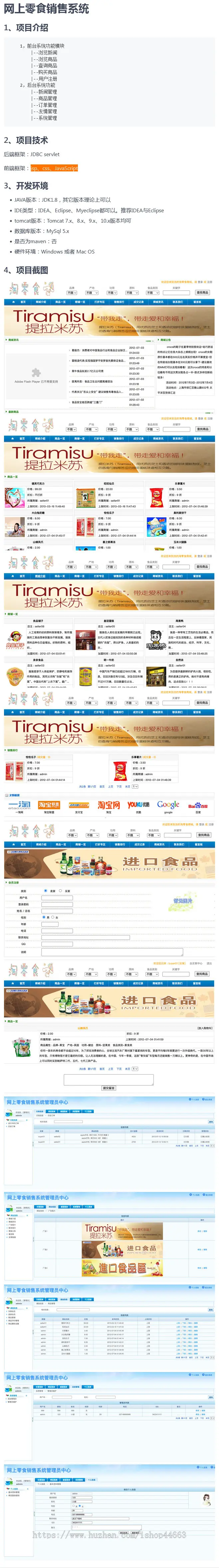 网上零食销售系统源码 网店/电商JDBC servlet jsp、css、Javascri-pt框架