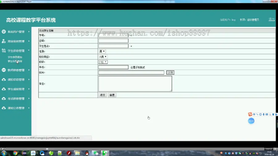 【毕设】jsp009ssm高校课程教学平台系统B4毕业设计