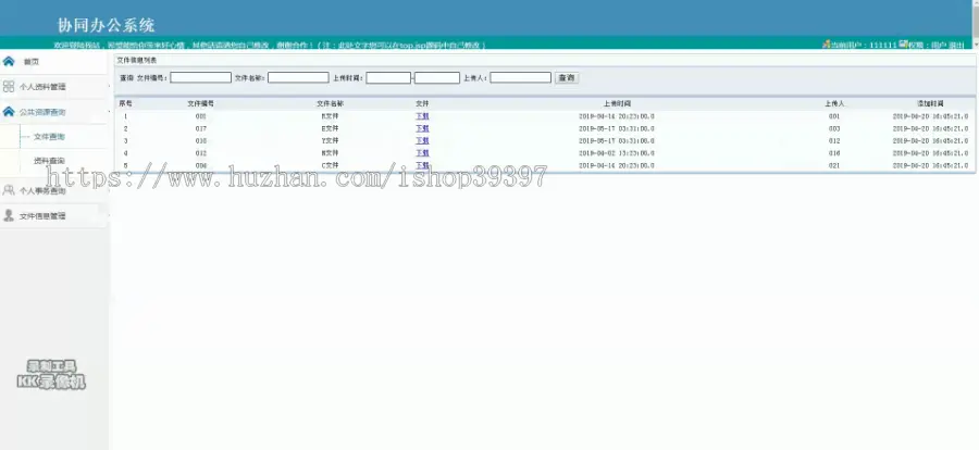 【毕设】jsp066ssm协同办公系统hsg6378毕业设计