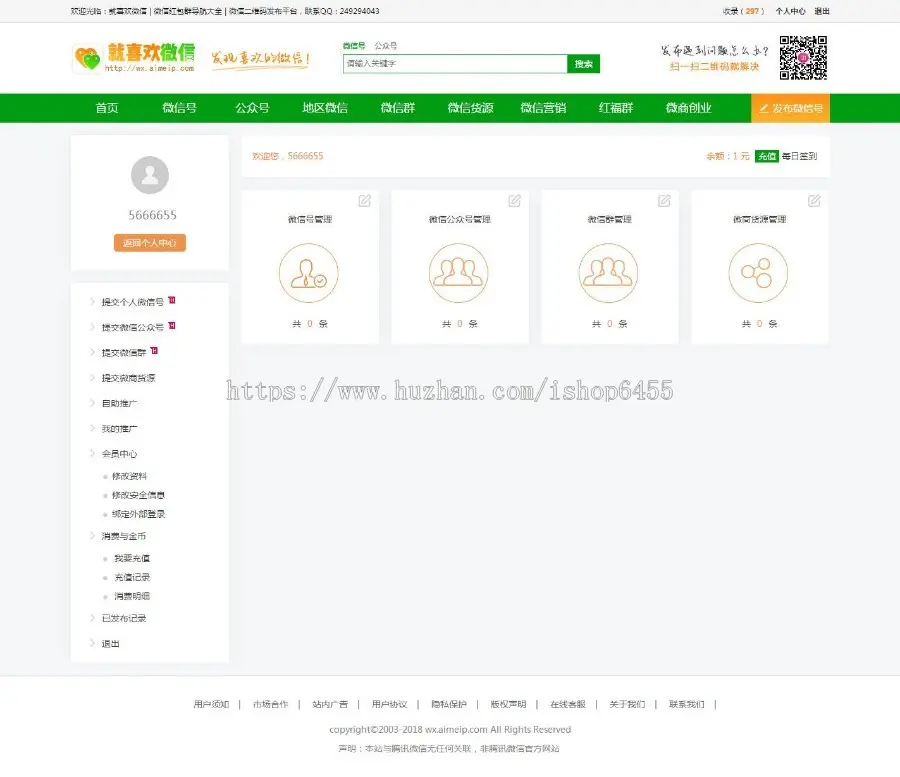 微信群二维码公众号源码货源微信群二维码导航带整站数据聚合SEO+签到+手机版 