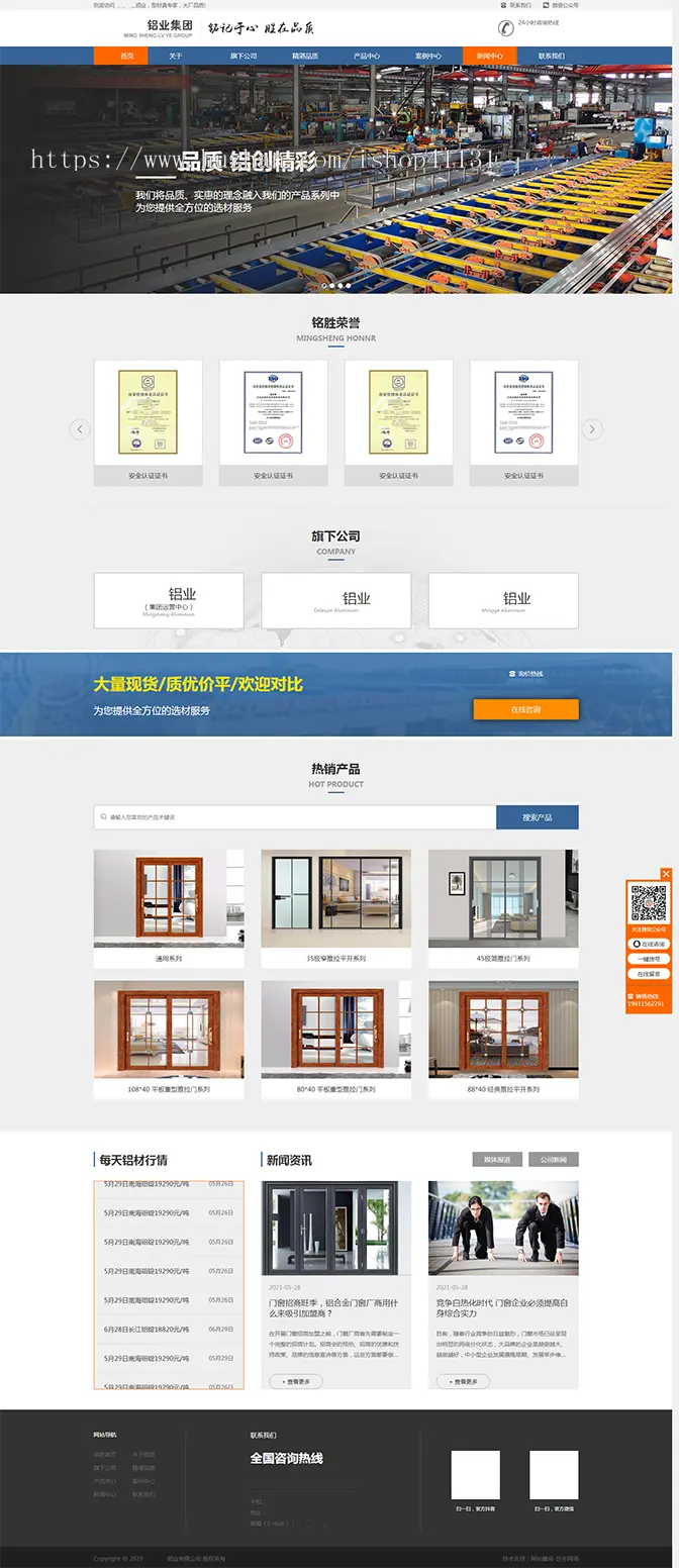 【整站源码】大气高端铝窗制作公司展示官网铝门行业类企业网站PHP源码