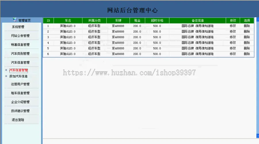 【毕设】jsp625出租车租赁系统sqlserver毕业设计