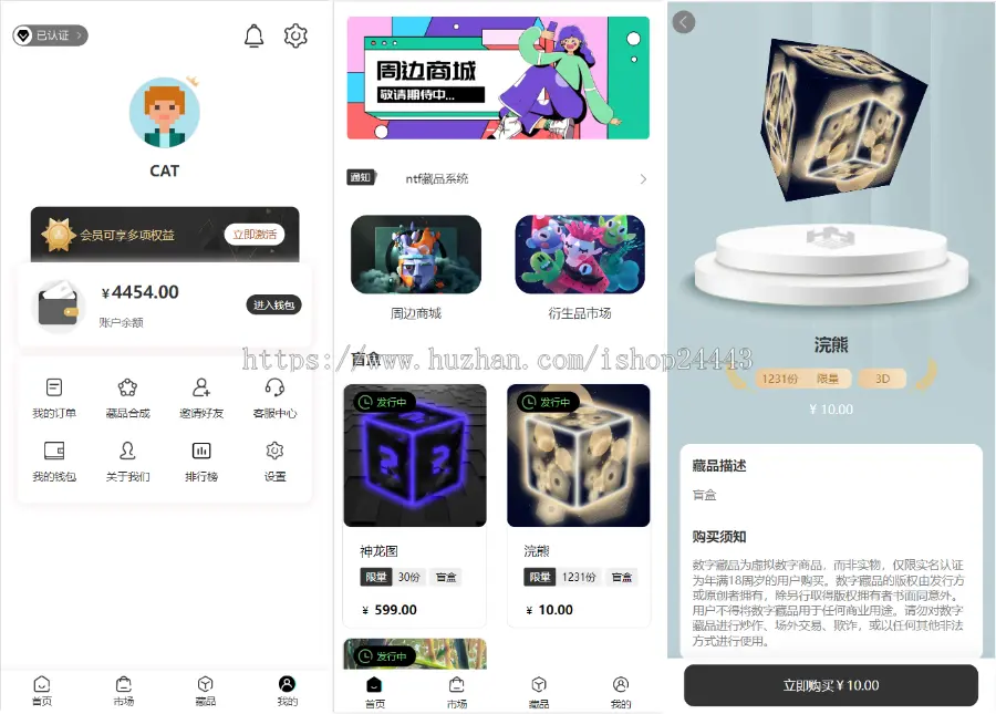 数字藏品/3D合成APP系统源码/去中心化艺术品平台铸造转赠/NFT版权艺术藏品