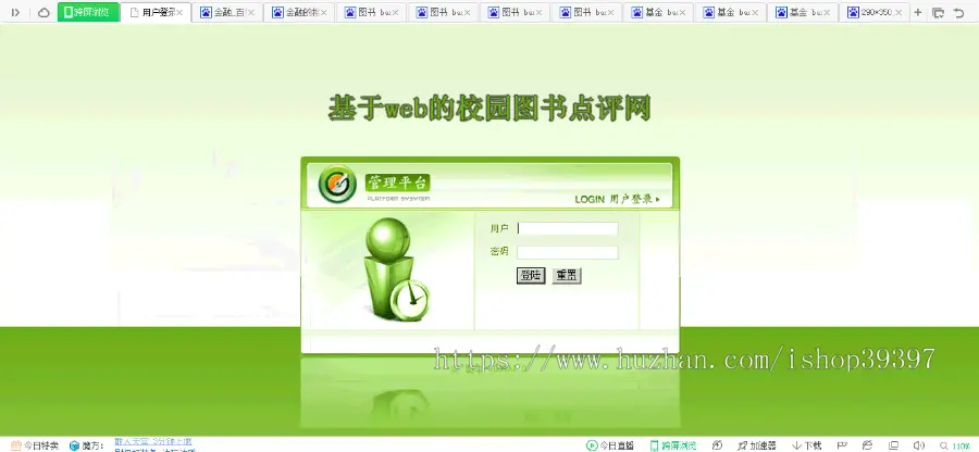 【毕设】jsp2127校园图书点评网sqlserver毕业设计