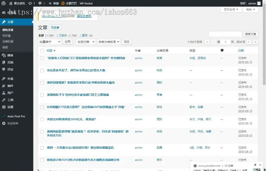 WordPress资讯新闻模板大门户主题自适应手机端整站源码 娱乐综合门户网站源码系统