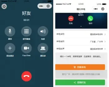 来电模拟器微信小程序源码 引流小程序源码可自定义来电名称归属地铃声等带流量主