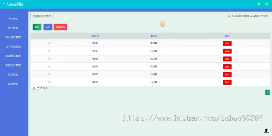 【毕设】jspSSM255的个人交友网站毕业设计