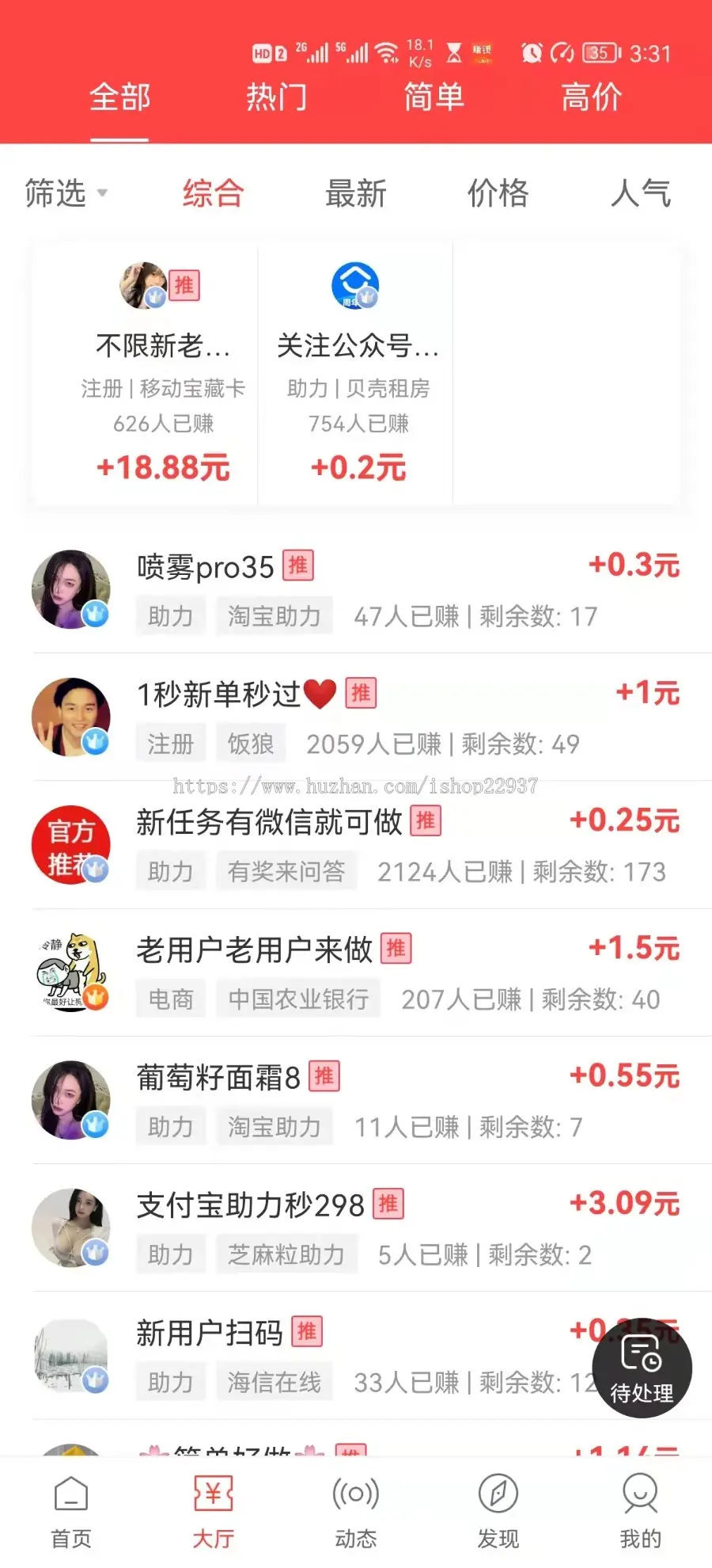 仿众人帮赚钱了任务悬赏平台APP源码