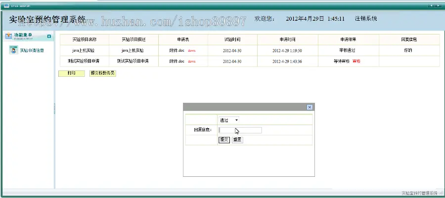 【毕设】jsp207实验室预约sqlserver毕业设计