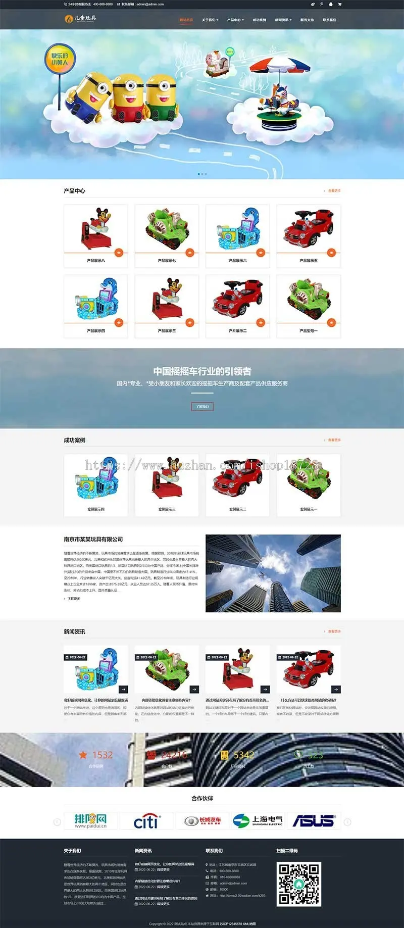 （自适应手机端）HTML5响应式儿童乐园玩具批发制造类企业网站模板玩具游乐设施网站源码
